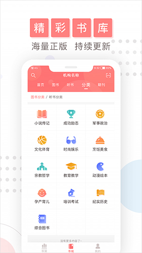 微书房  v6.4.1图2