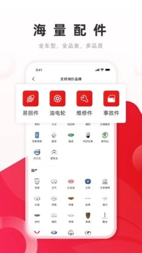 开思汽配  v4.13.3图2