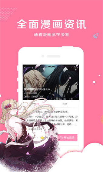 暖阳漫画 V0.0.01 安卓最新版