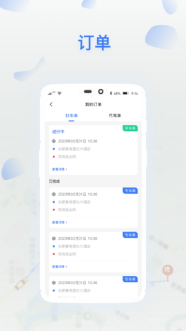 顺风召车  v1.0.6图3