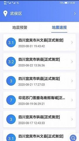 紧急地震信息  v1.1.5图3