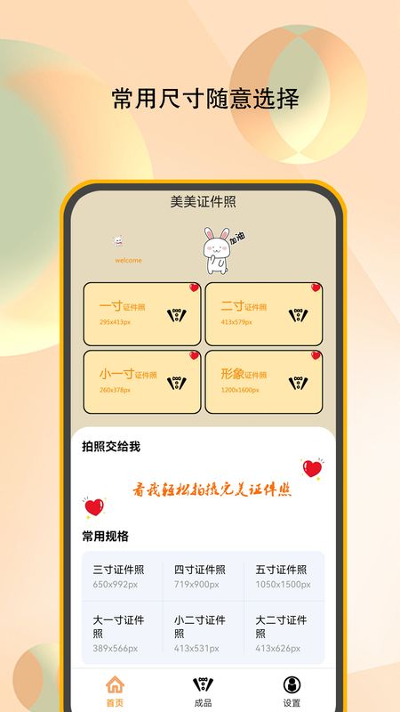 甜美证件照  v3.2.2图1