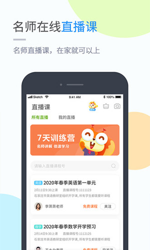 湘少学习  v5.0.8.7图3