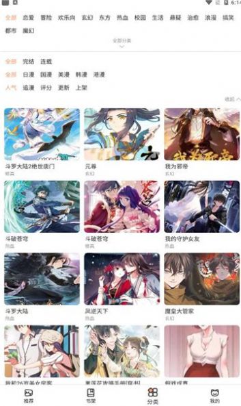 皮哈漫画  v1.0.4图3