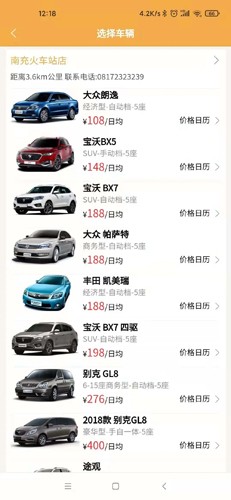 帝邦租车  v3.0.4图3