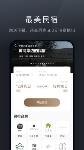 阡鹿旅游  v6.21.2图3