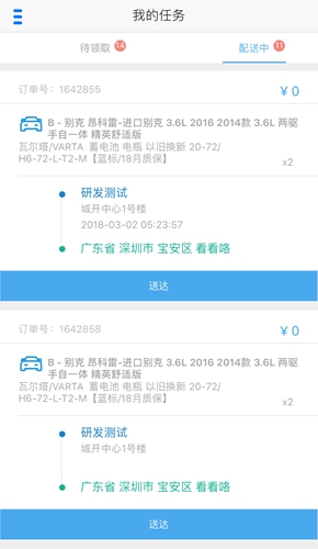 途虎快送  v4.0.01图3