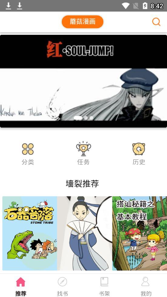 蘑菇漫画  v1.0图1