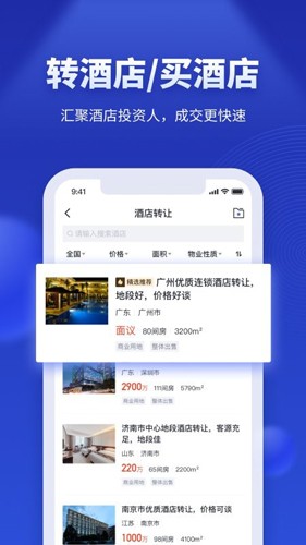 酒店之家  v3.0.6图1