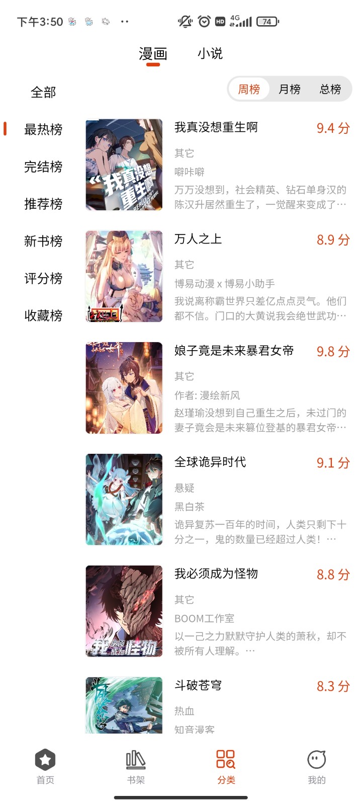 怪火漫画最新版App V1.0.3 安卓版  v1.0.3图3