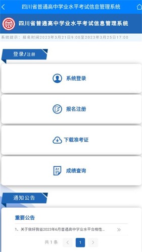 四川招考  v1.0.0.62图2