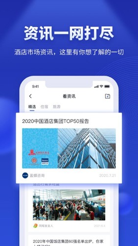 酒店之家  v3.0.6图2