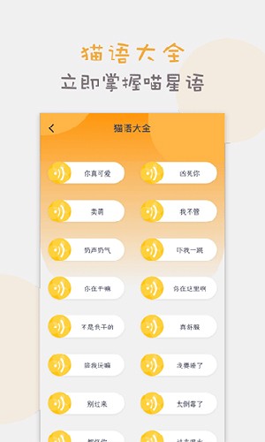 猫语猫咪翻译器  v1.3.0图3