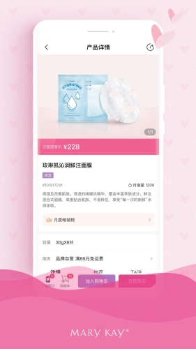 玫琳凯商城  v1.0.11图3