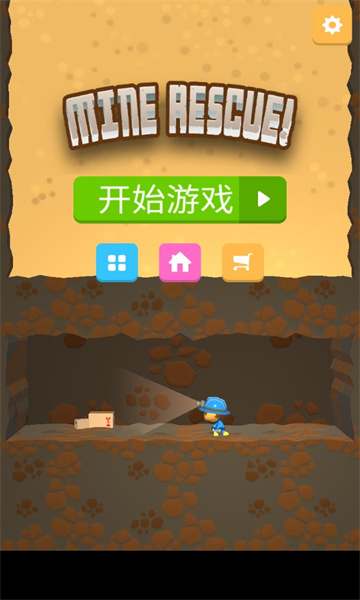 礦井救援  v1.1.3圖3
