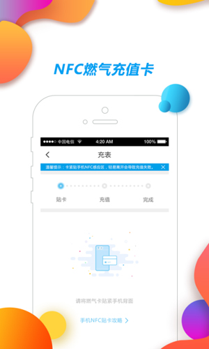 中燃慧生活燃气缴费  v5.5.3图2