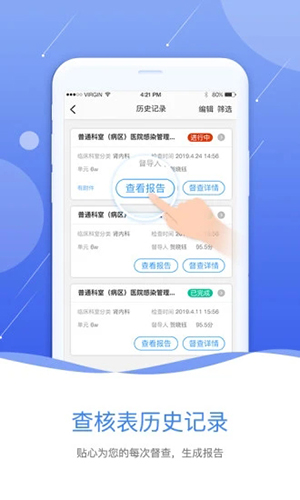 感控工作间  v2.9.19图2