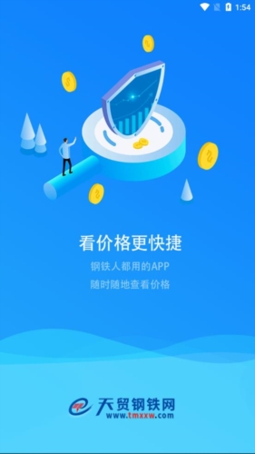 天贸钢铁网  v1.7.3图1