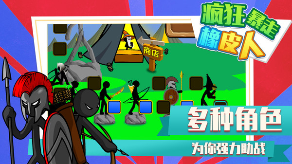 瘋狂暴走橡皮人