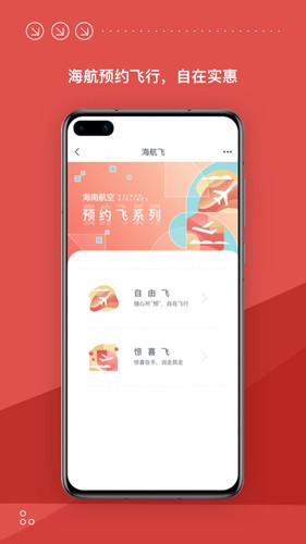 海南航空  v8.26.0图1