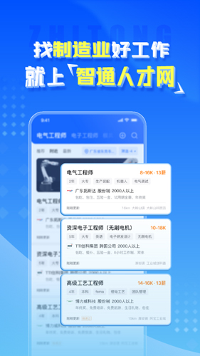 智通人才网  v10.9.0图1