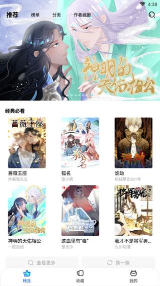 撒雀漫画网页版  v1.0图2