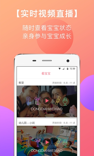 东电微校家长客户端  v6.6.124图3