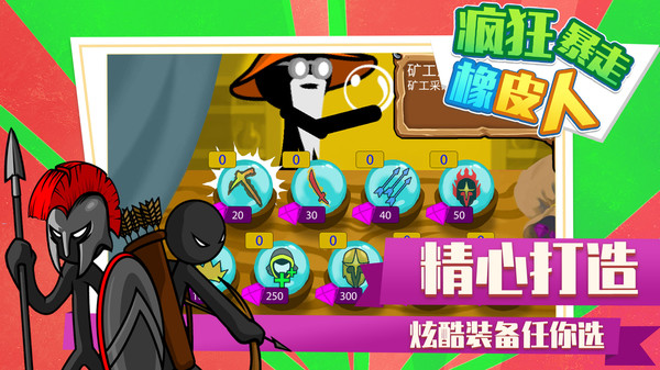 瘋狂暴走橡皮人  v1.0.0圖2
