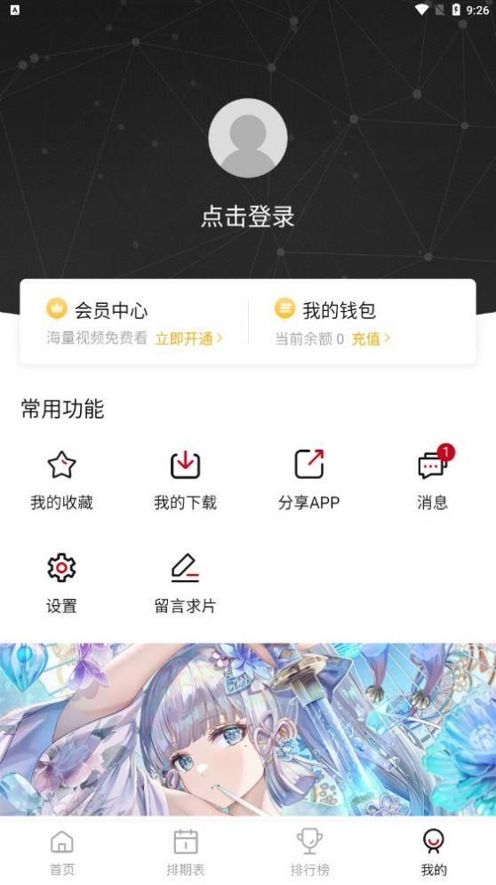 胖次ACG  v2.2.0图1