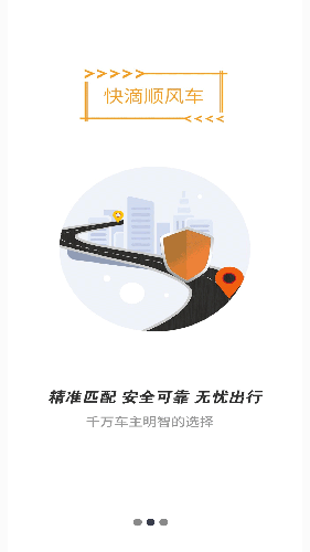 快滴顺风车  v2.9.5图1