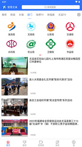 智慧尤溪  v6.1.0图2