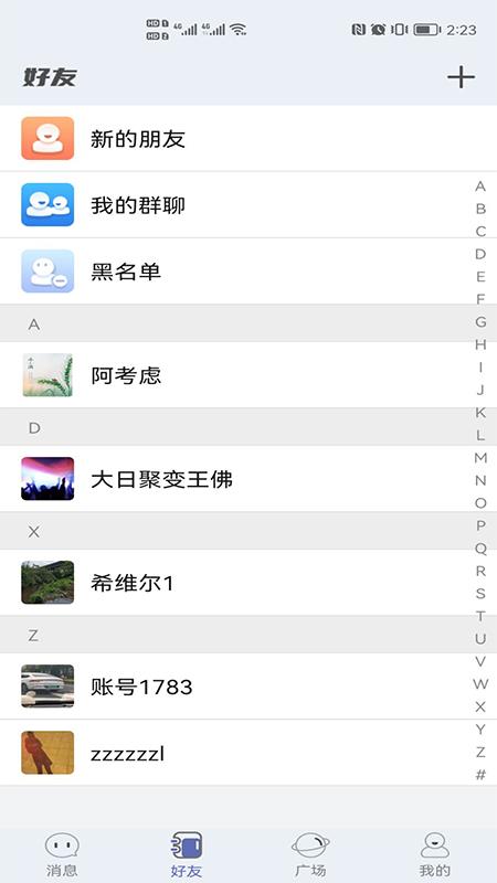 探趣聊天  v1.6.6图2