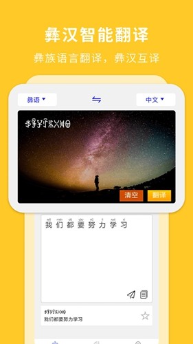 彝文翻译通  v2.1.4图2