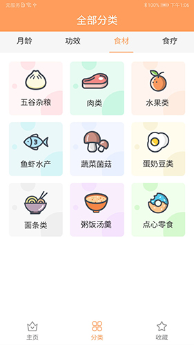 宝宝辅食  v5.7.2图2