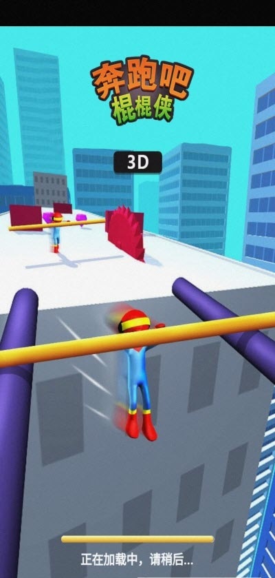 奔跑吧棍棍俠  v1.0圖3
