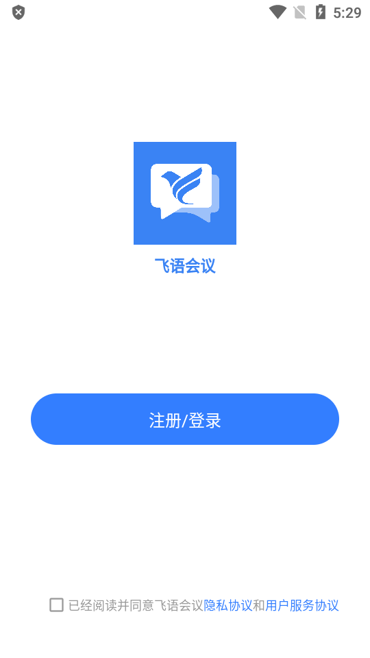 飞语会议APP最新版下载