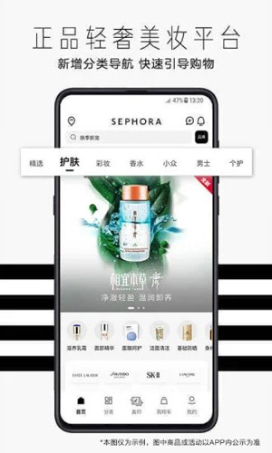 丝芙兰SEPHORA  v7.44.0图2