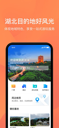 游湖北  v1.1.3图3