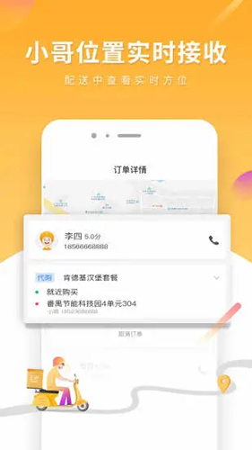 跑腿快车新商家版  v23.1.31图3