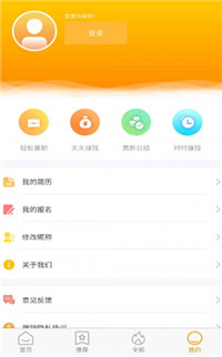 萝卜兼职  v1.0图3