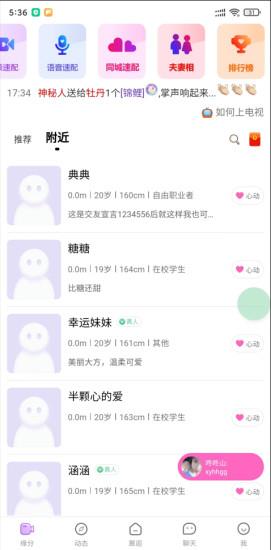 怦然交友  v1.0.0图1