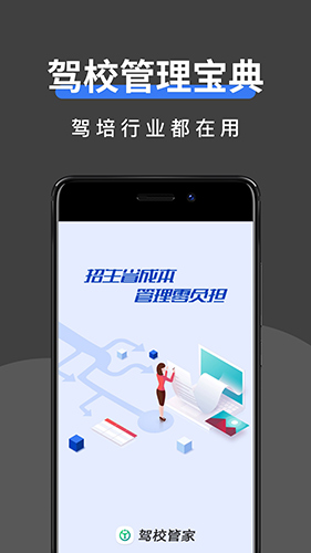 驾校管家  v1.3.3图1