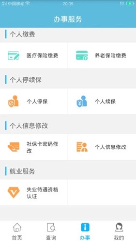 贵州社保查询个人账户查询  v2.5.1图3