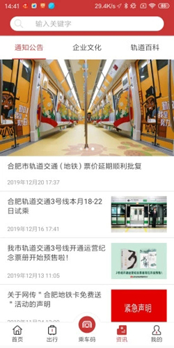 合肥轨道  v4.0.15图3