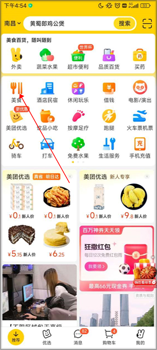 美团优选配送app下载安装