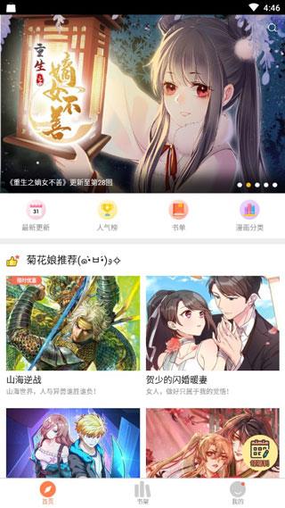 米读漫画解除安全屏蔽版  v2.0图1