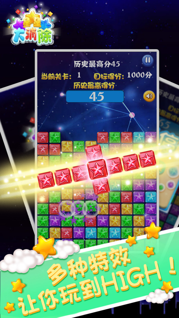 星星大消除  v10.55圖2