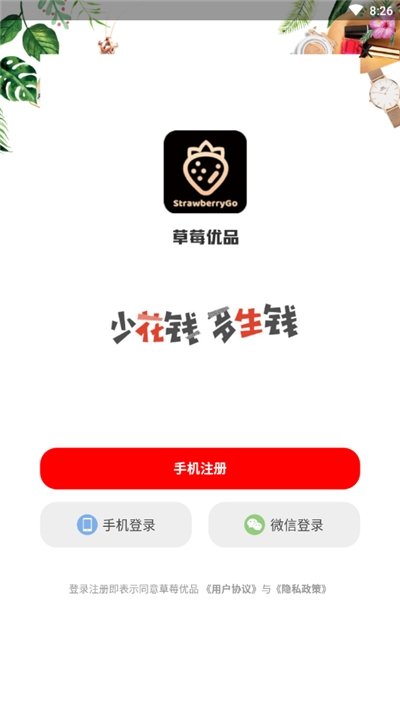 草莓优品  v2.1.4图1