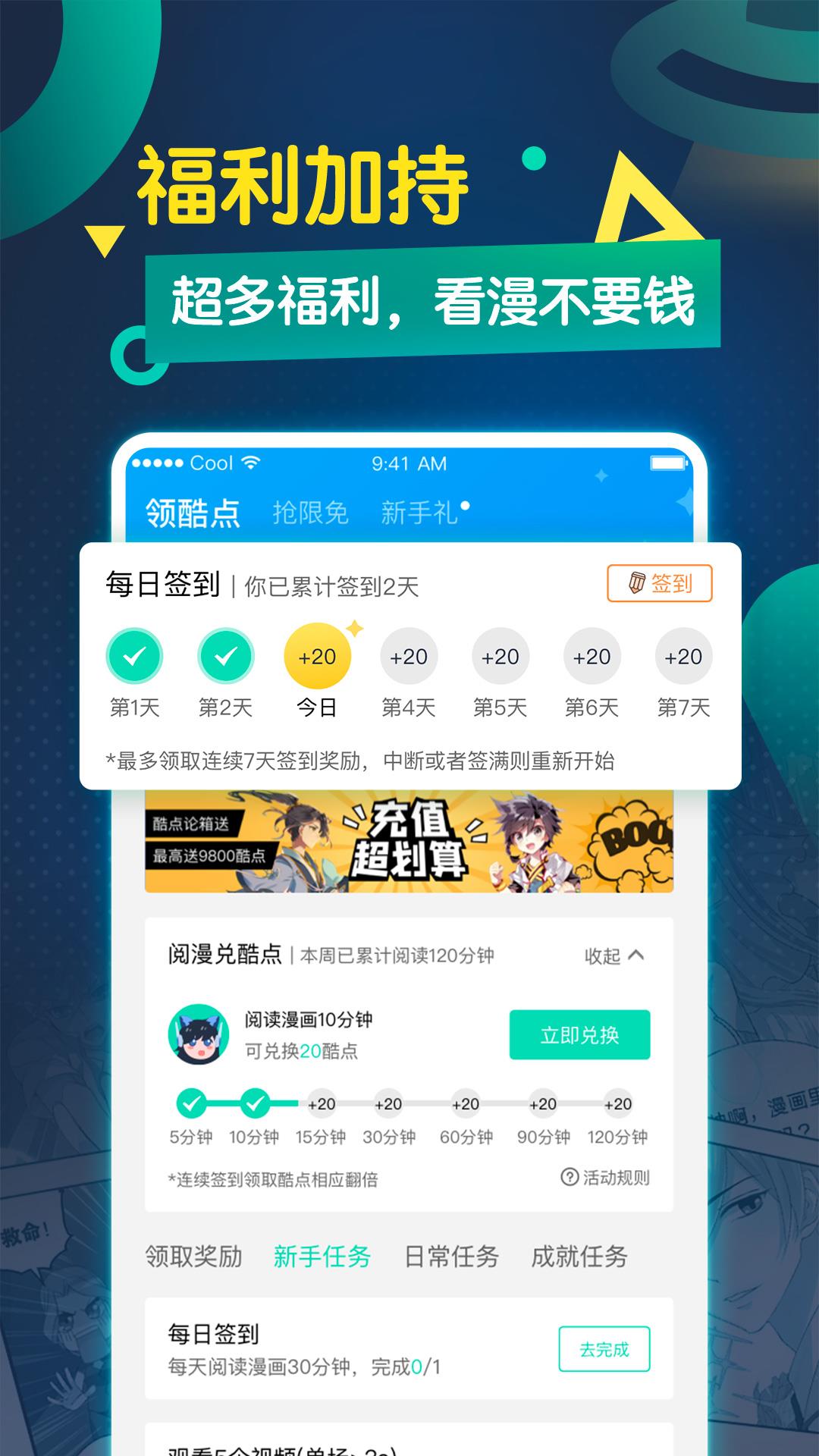 酷漫画破解版  v1.0.0图1