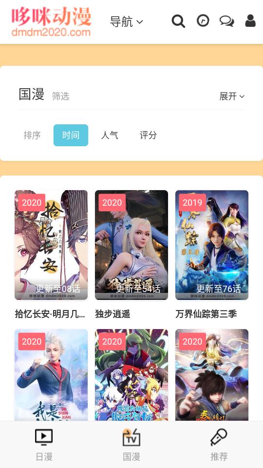 哆咪动漫2021版  v3.0图3